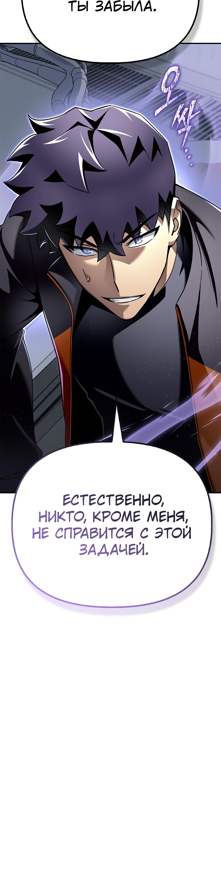 Манга Битва сверхлюдей - Глава 99 Страница 53