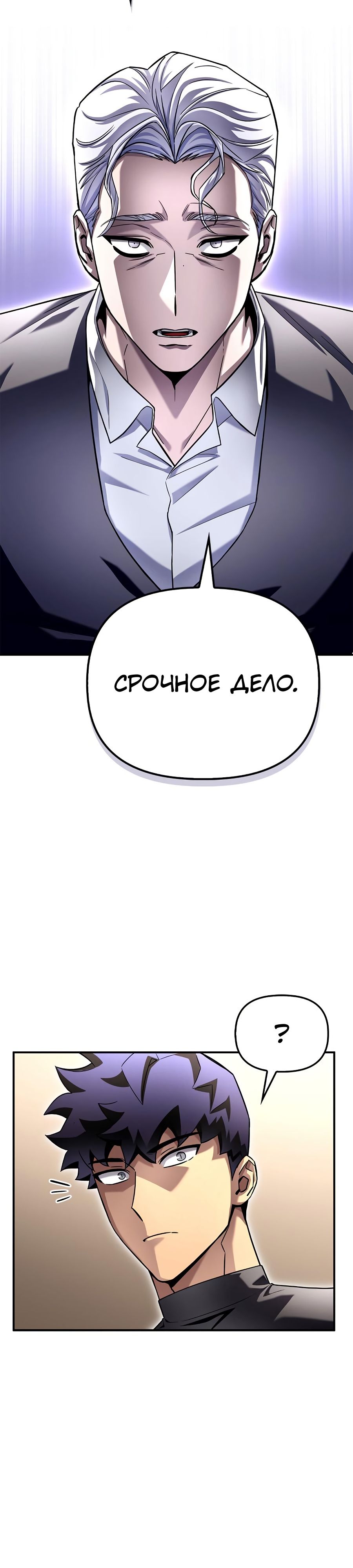 Манга Битва сверхлюдей - Глава 99 Страница 27