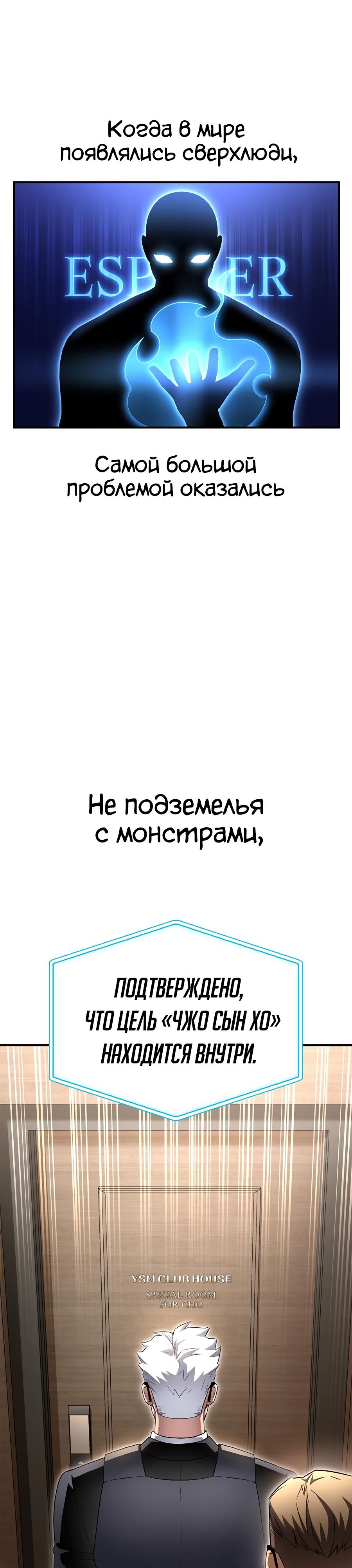 Манга Битва сверхлюдей - Глава 99 Страница 19