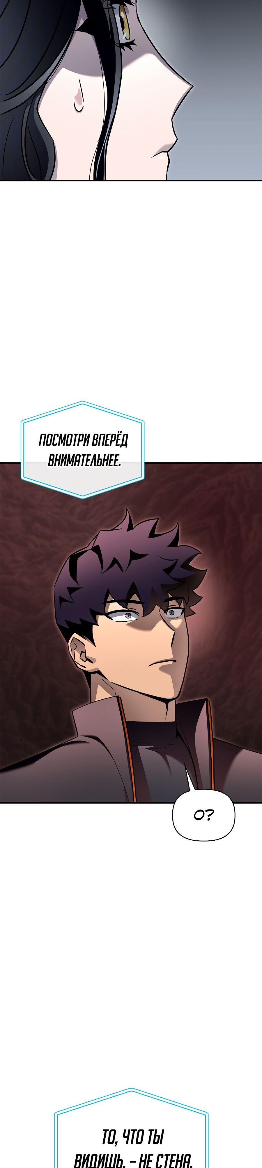 Манга Битва сверхлюдей - Глава 99 Страница 41