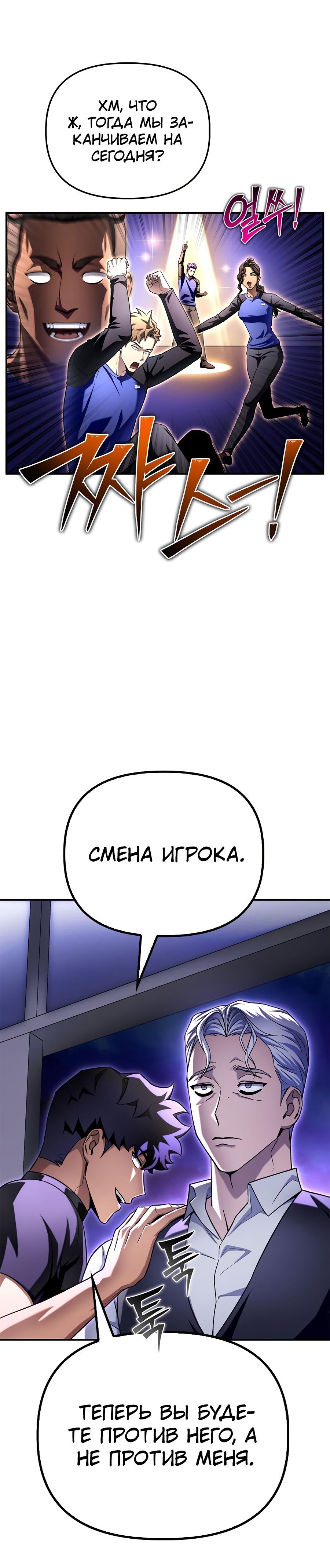 Манга Битва сверхлюдей - Глава 99 Страница 28