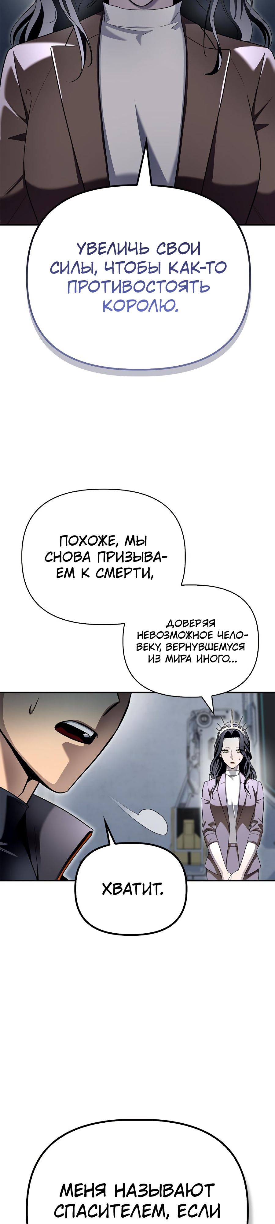 Манга Битва сверхлюдей - Глава 99 Страница 52