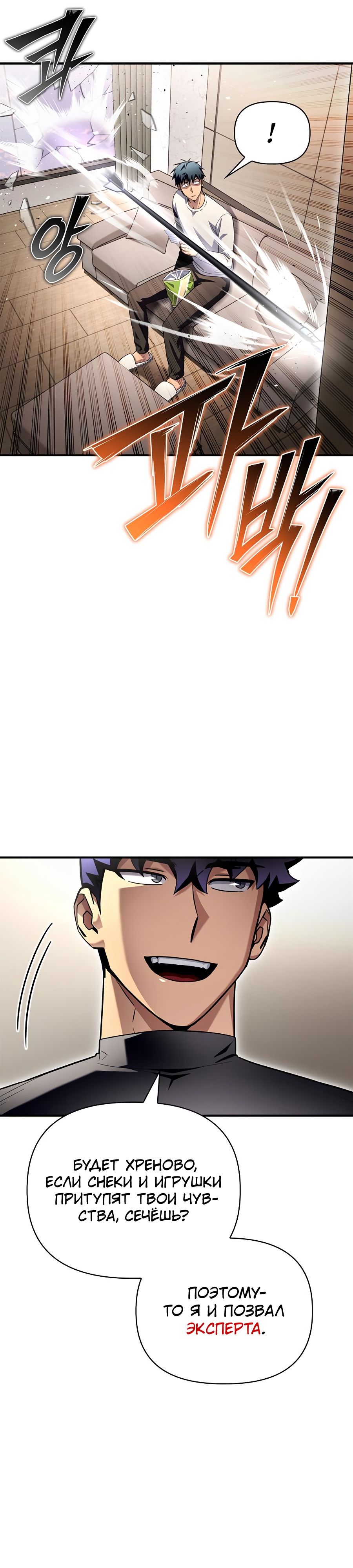 Манга Битва сверхлюдей - Глава 99 Страница 18