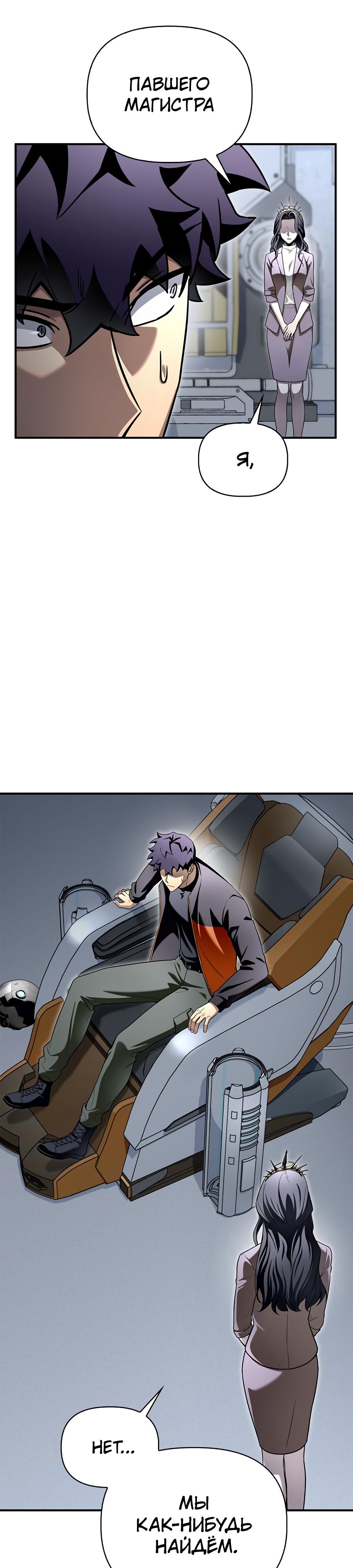 Манга Битва сверхлюдей - Глава 99 Страница 50