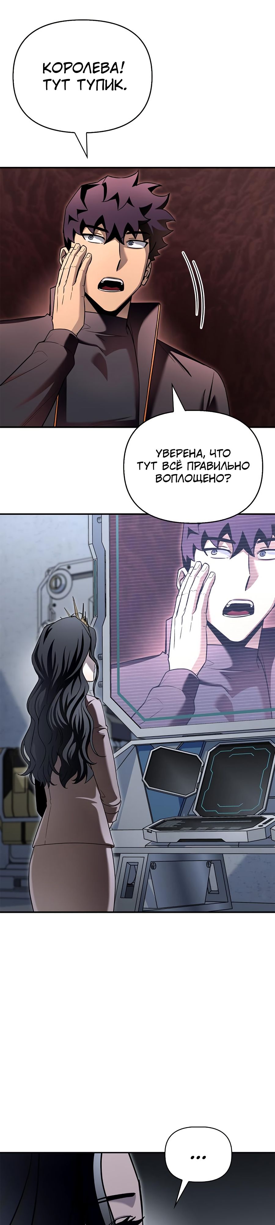 Манга Битва сверхлюдей - Глава 99 Страница 40