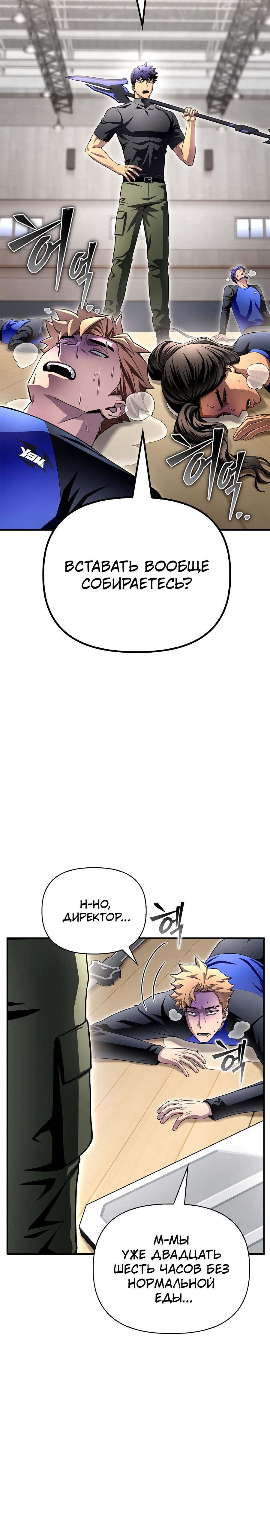 Манга Битва сверхлюдей - Глава 99 Страница 11