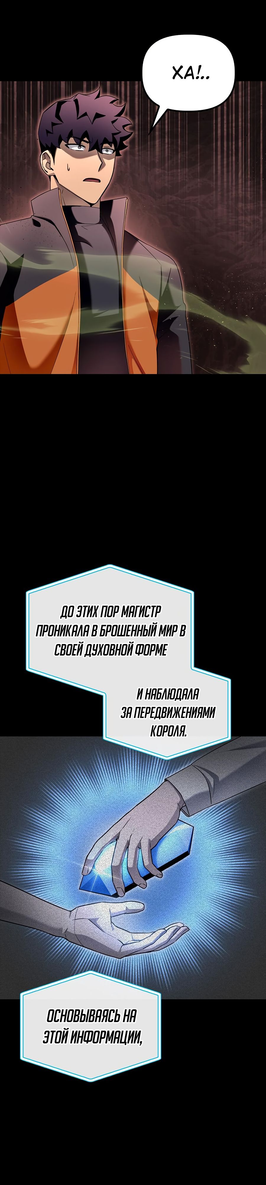 Манга Битва сверхлюдей - Глава 99 Страница 45