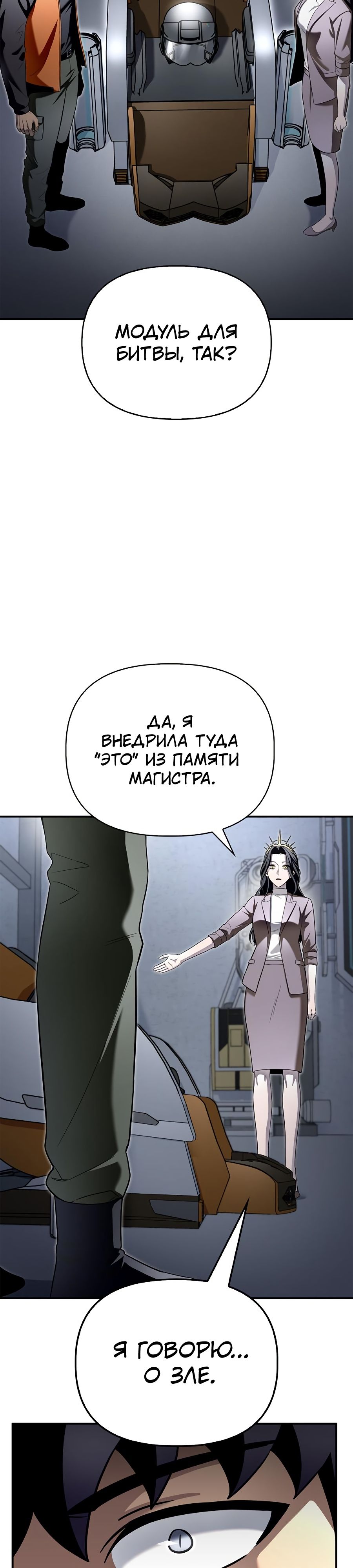 Манга Битва сверхлюдей - Глава 99 Страница 36