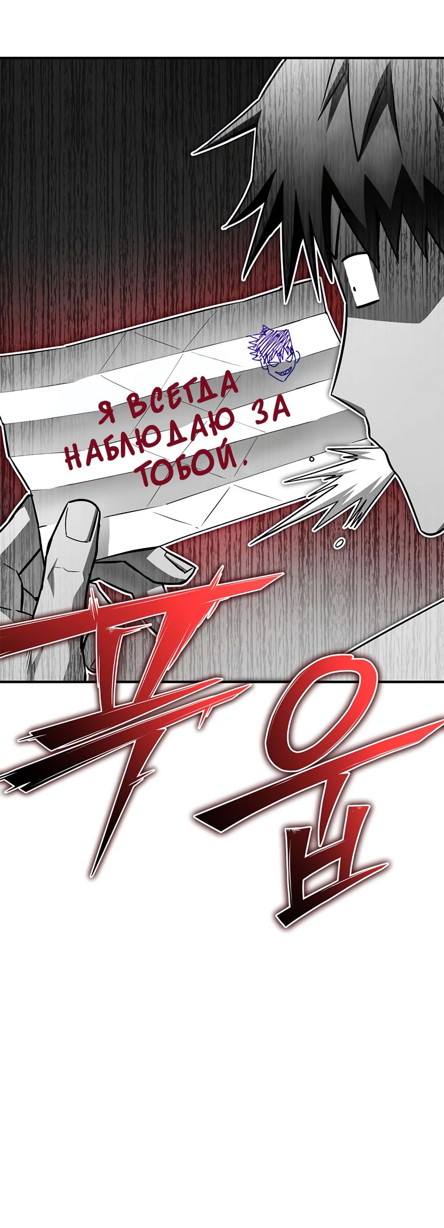 Манга Битва сверхлюдей - Глава 99 Страница 17