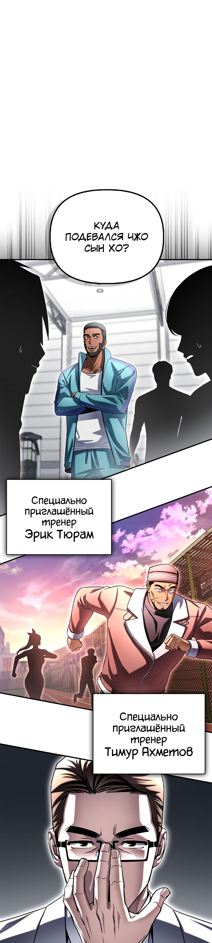 Манга Битва сверхлюдей - Глава 99 Страница 24