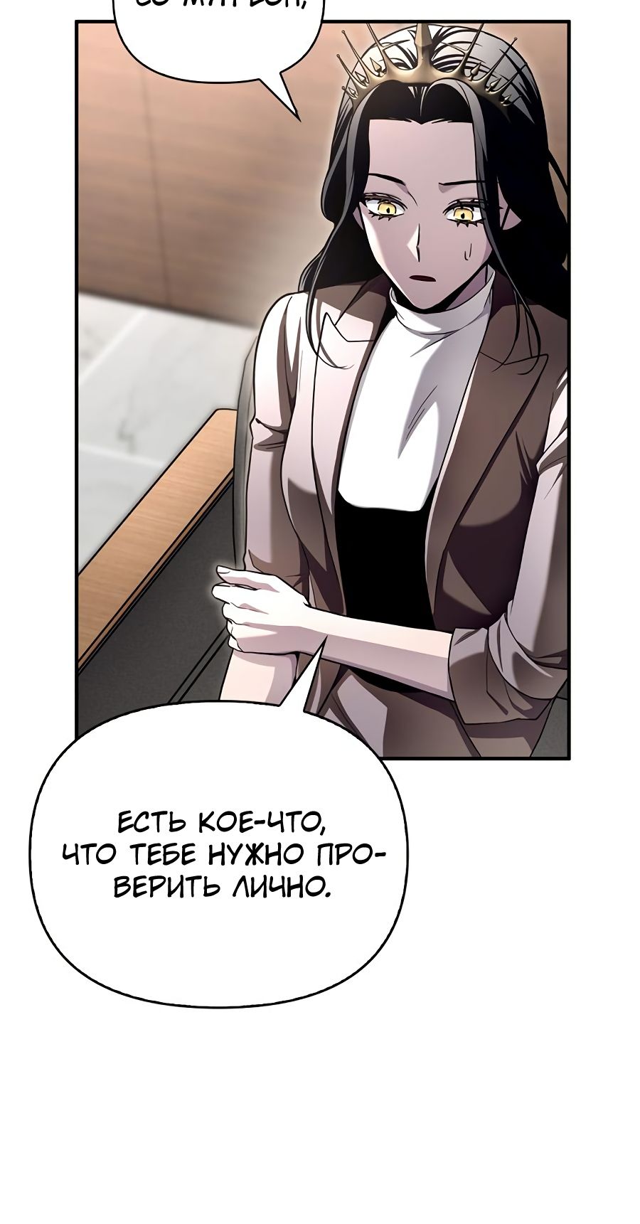 Манга Битва сверхлюдей - Глава 99 Страница 34