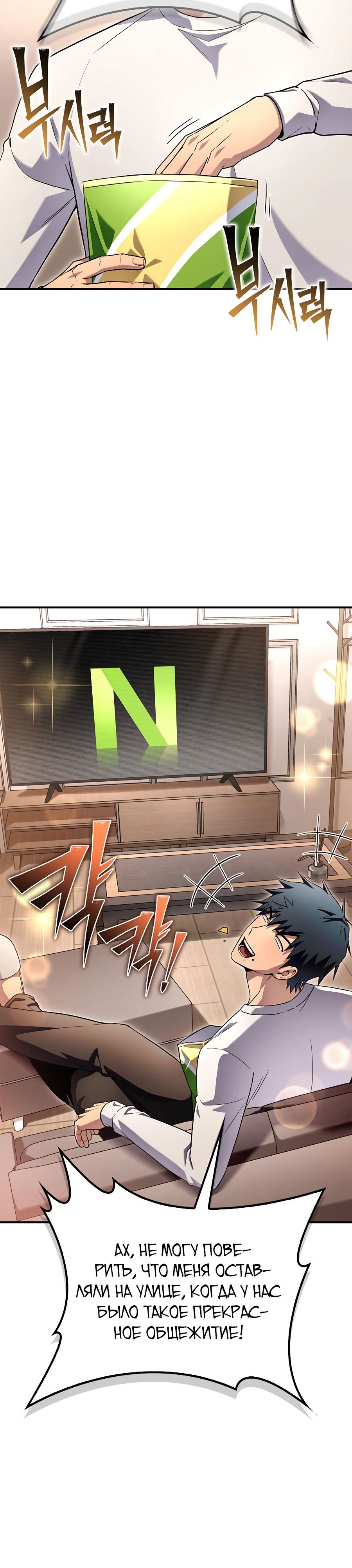 Манга Битва сверхлюдей - Глава 99 Страница 15