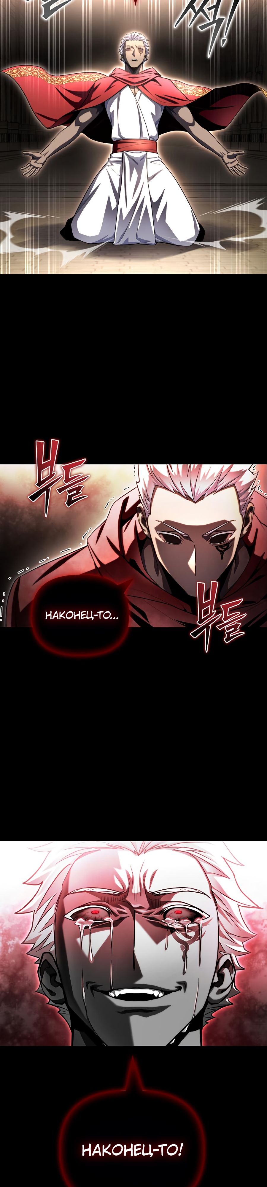 Манга Битва сверхлюдей - Глава 99 Страница 4