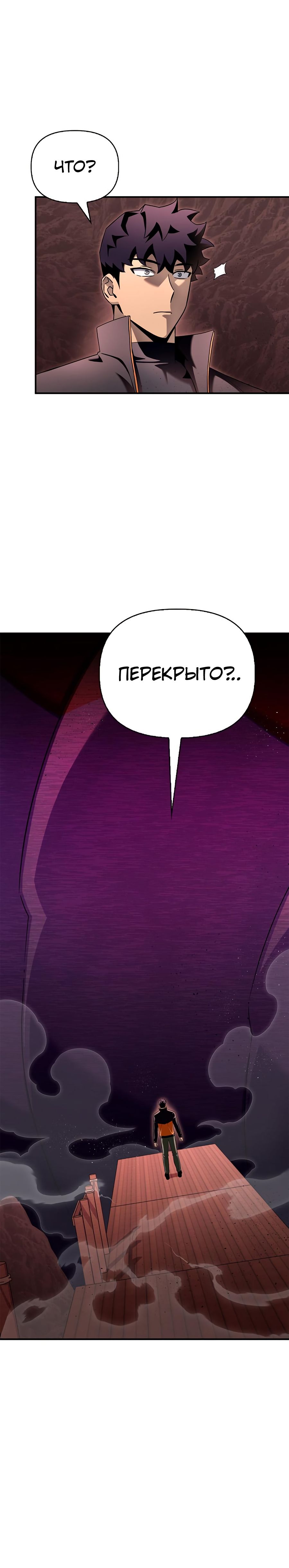 Манга Битва сверхлюдей - Глава 99 Страница 39