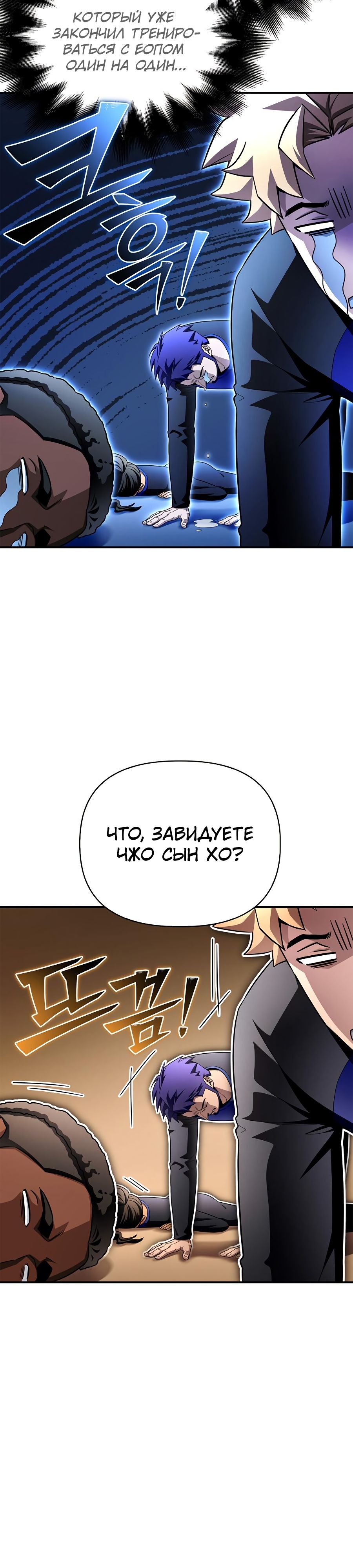 Манга Битва сверхлюдей - Глава 99 Страница 13