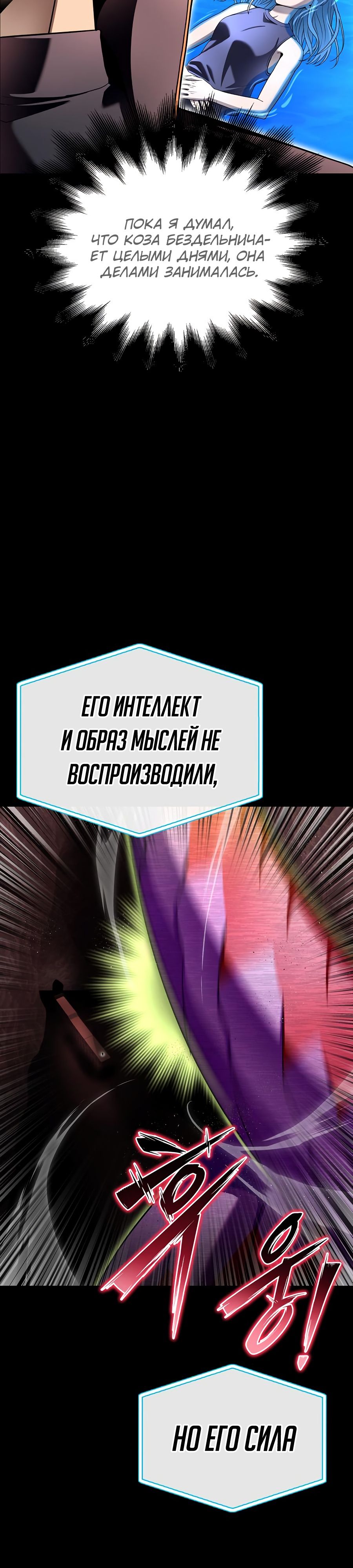 Манга Битва сверхлюдей - Глава 99 Страница 47