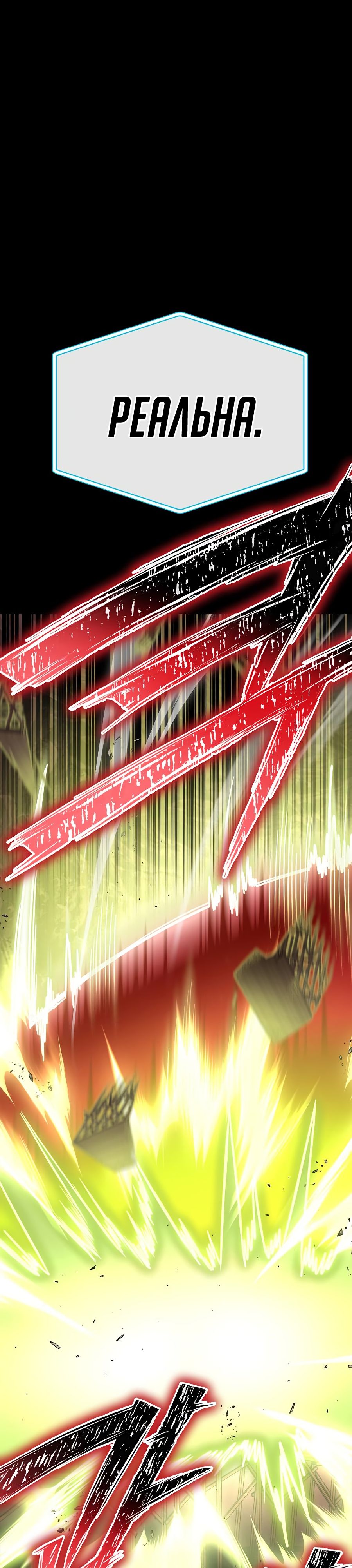 Манга Битва сверхлюдей - Глава 99 Страница 48