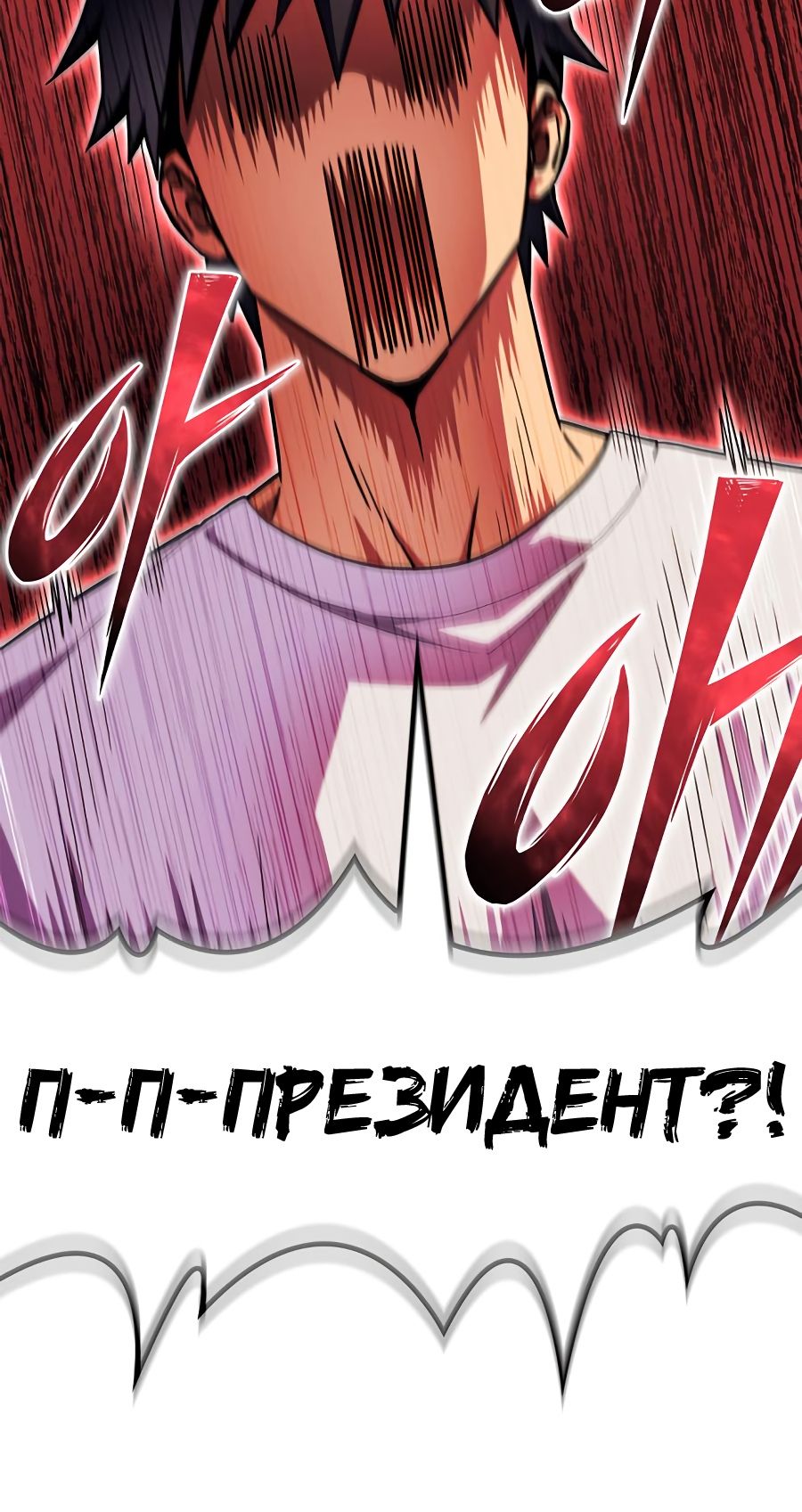 Манга Битва сверхлюдей - Глава 99 Страница 23