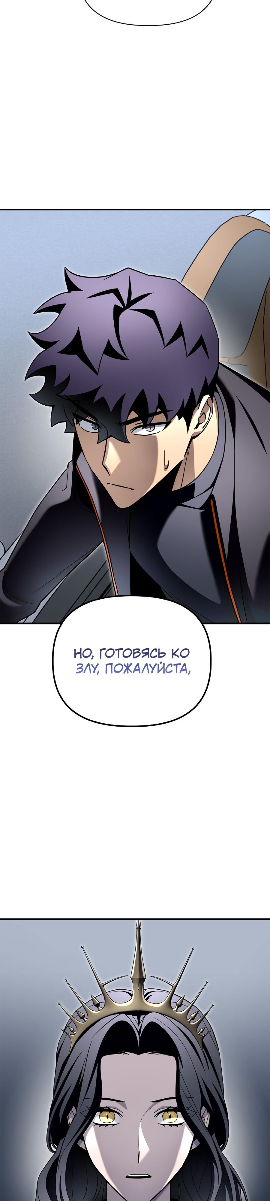 Манга Битва сверхлюдей - Глава 99 Страница 51