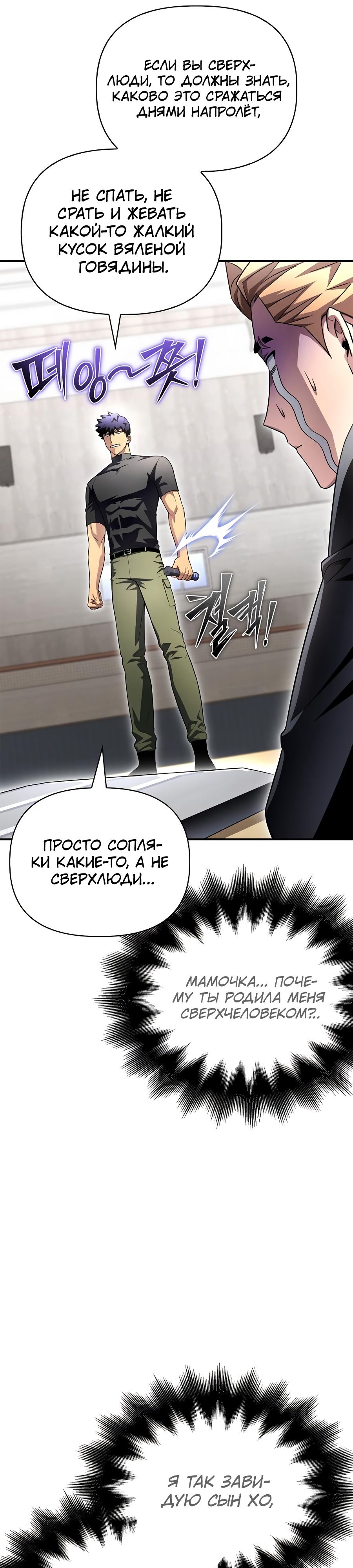 Манга Битва сверхлюдей - Глава 99 Страница 12