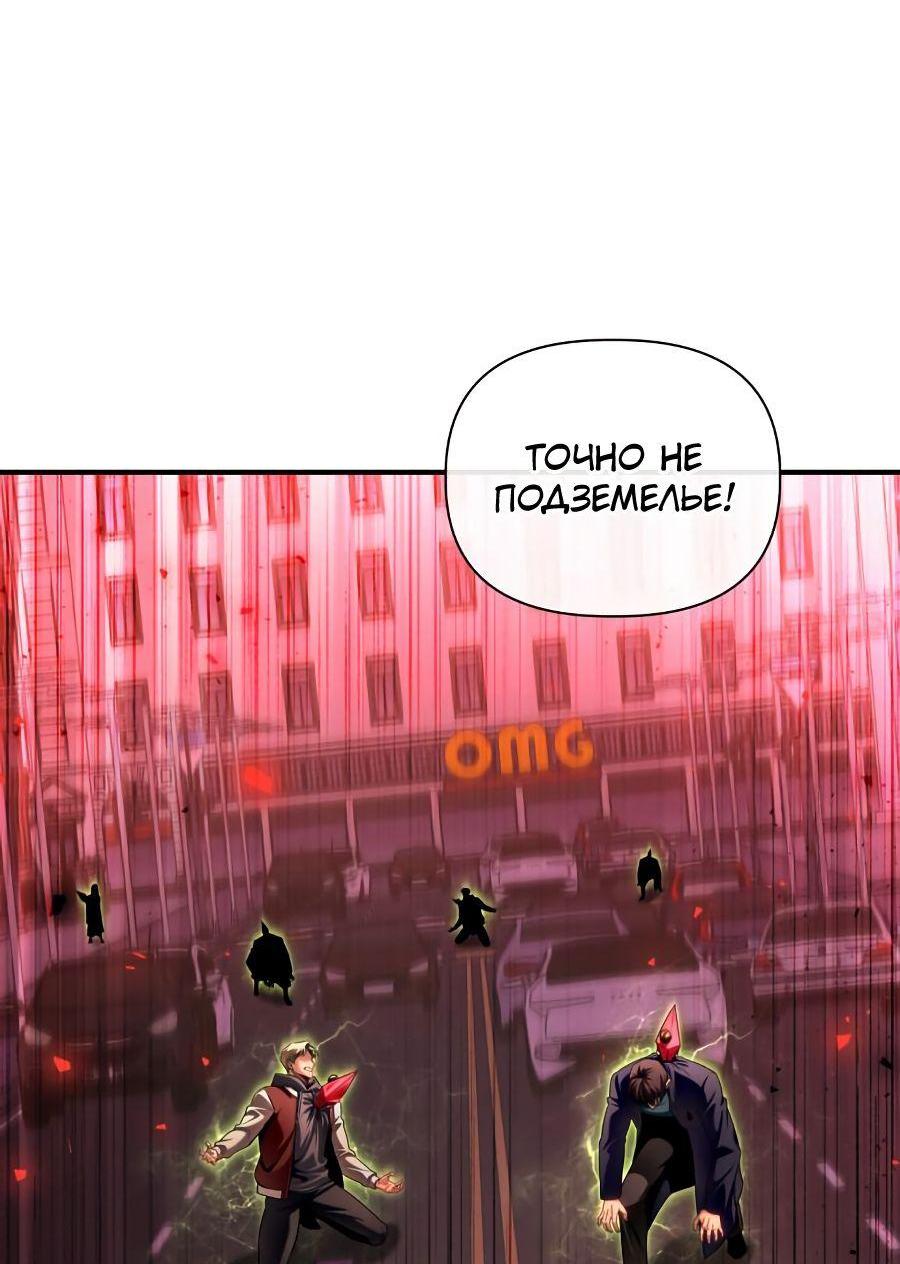 Манга Битва сверхлюдей - Глава 101 Страница 93
