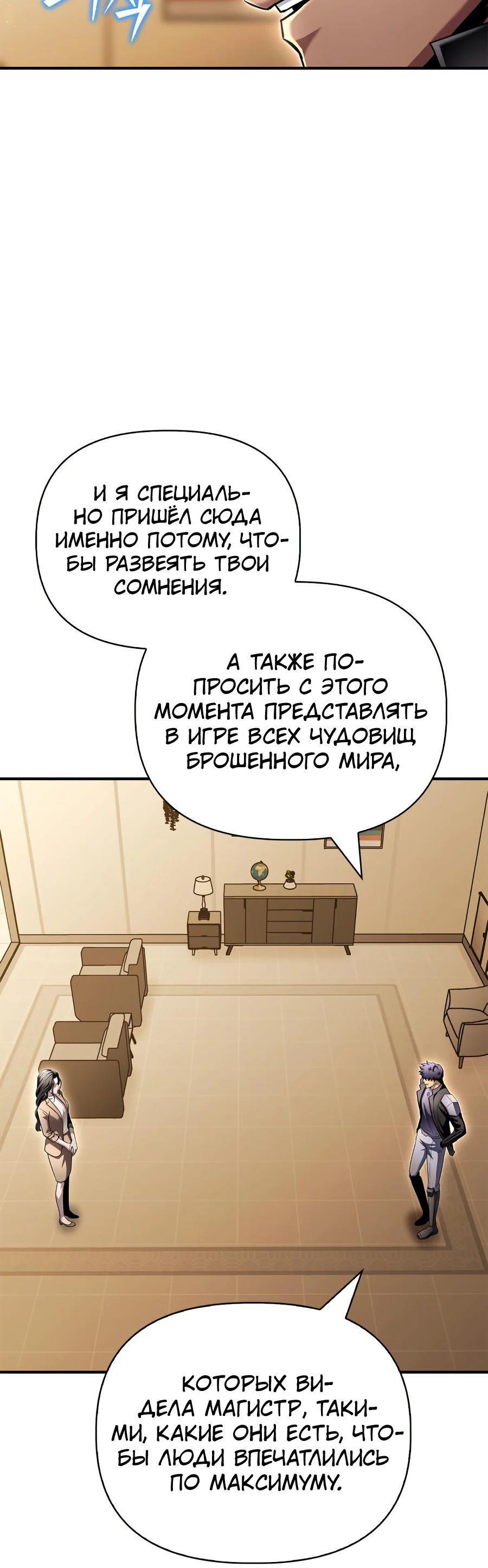 Манга Битва сверхлюдей - Глава 108 Страница 64