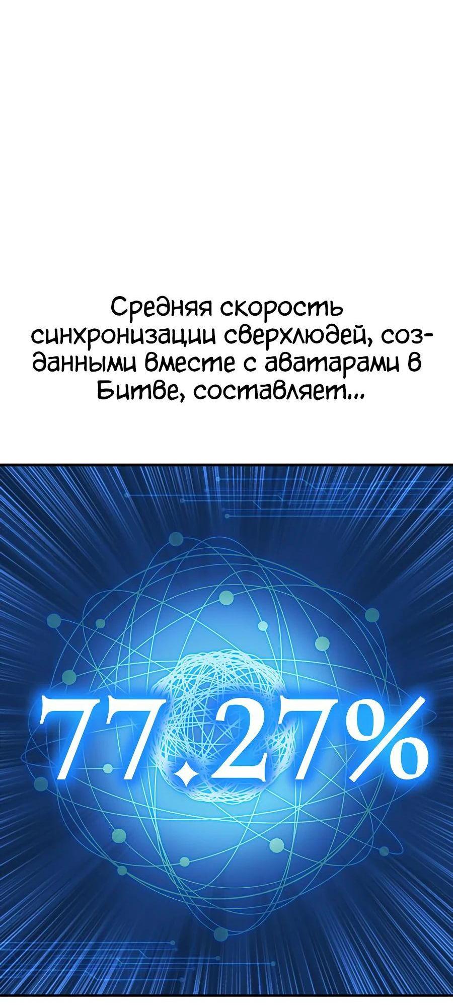 Манга Битва сверхлюдей - Глава 111 Страница 59