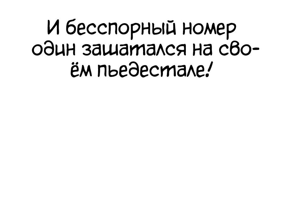 Манга Битва сверхлюдей - Глава 112 Страница 36