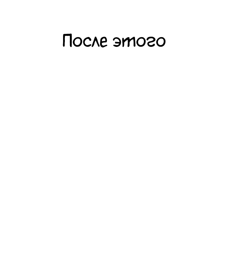 Манга Битва сверхлюдей - Глава 112 Страница 8