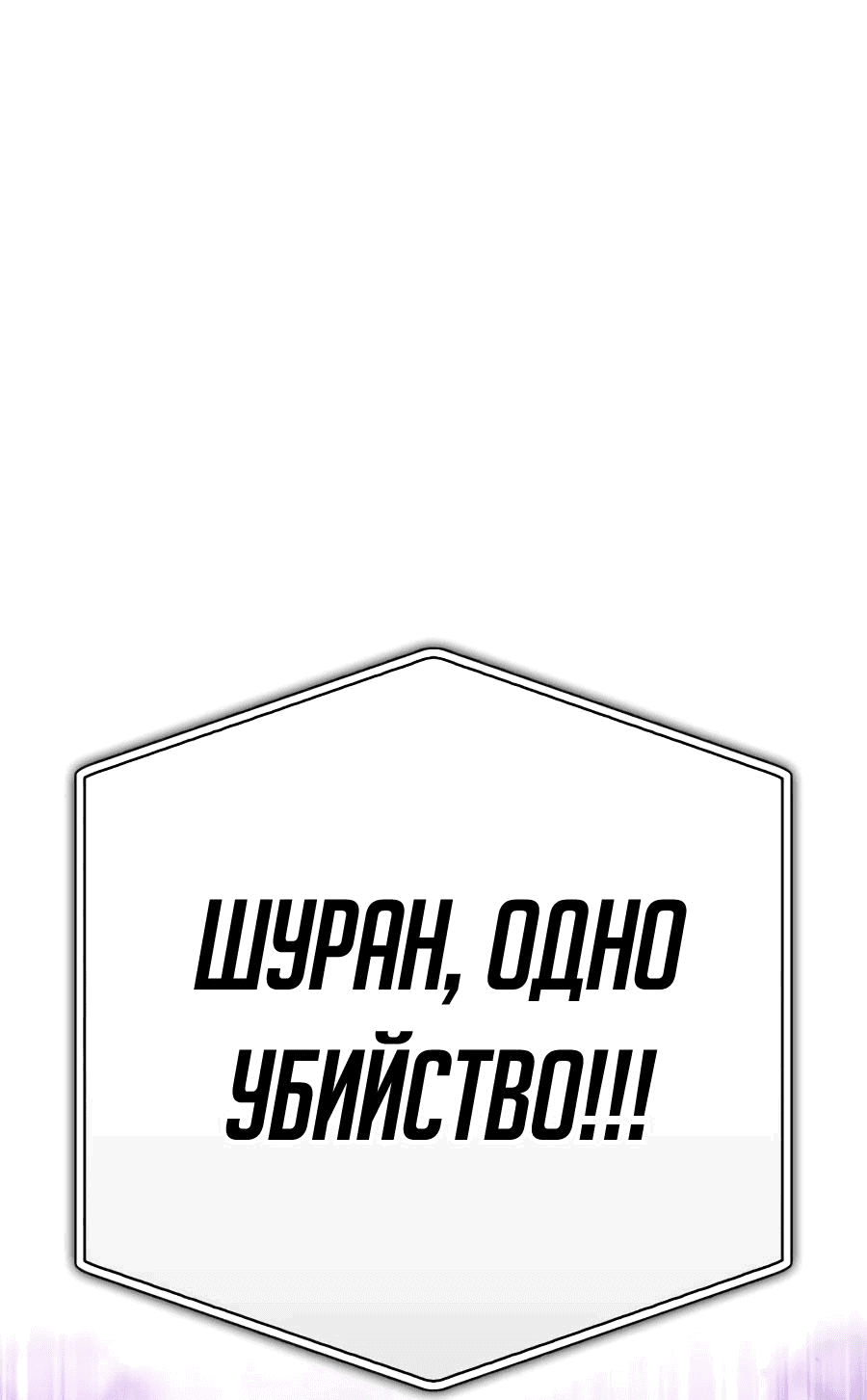 Манга Битва сверхлюдей - Глава 112 Страница 1