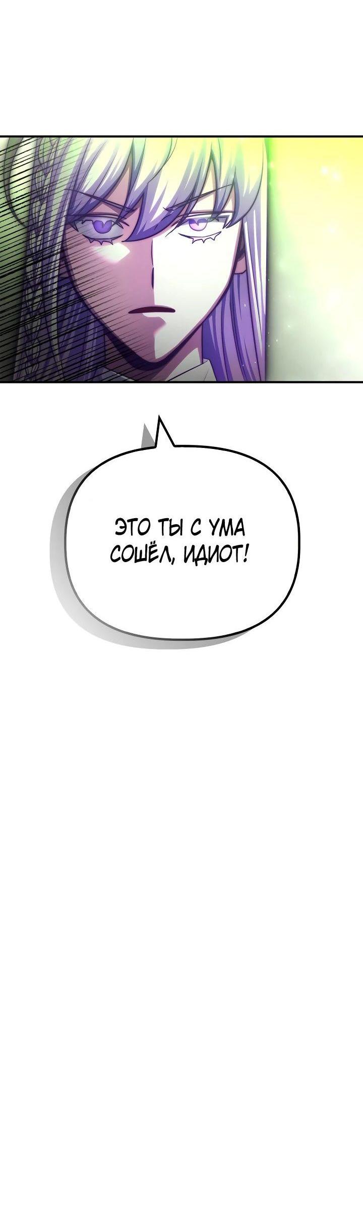 Манга Битва сверхлюдей - Глава 132 Страница 91
