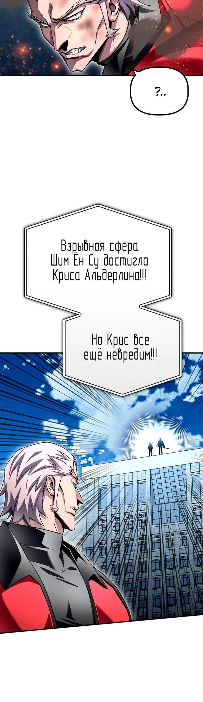 Манга Битва сверхлюдей - Глава 134 Страница 73