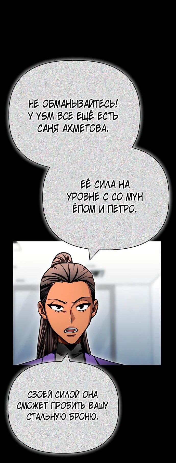 Манга Битва сверхлюдей - Глава 134 Страница 47