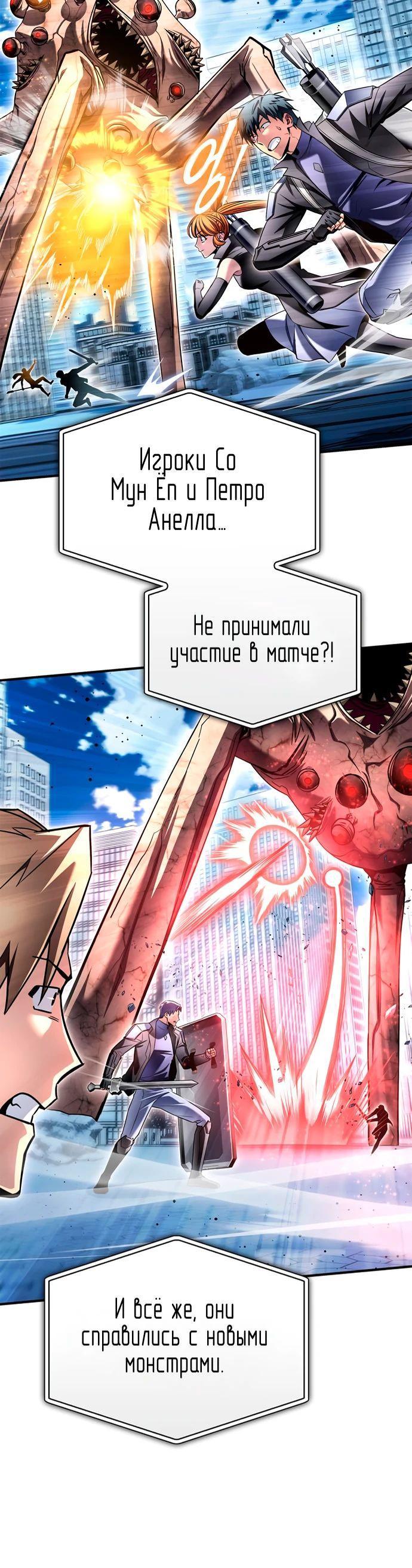 Манга Битва сверхлюдей - Глава 133 Страница 44
