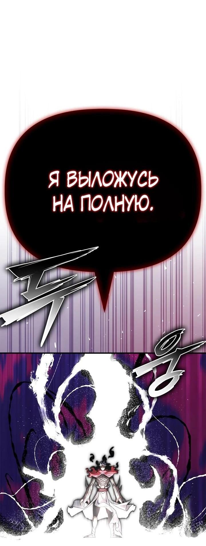Манга Битва сверхлюдей - Глава 138 Страница 74