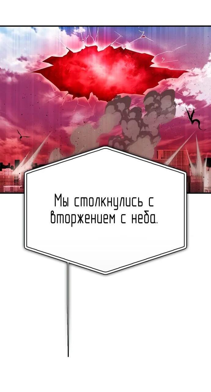 Манга Битва сверхлюдей - Глава 140 Страница 89