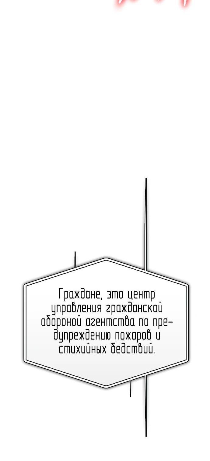 Манга Битва сверхлюдей - Глава 140 Страница 88