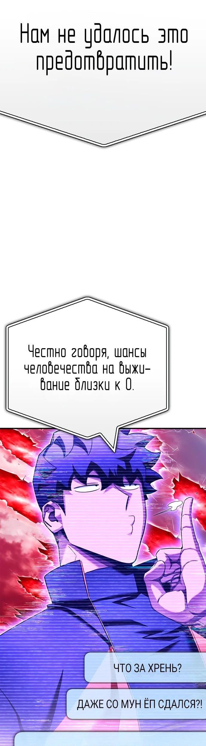 Манга Битва сверхлюдей - Глава 139 Страница 18