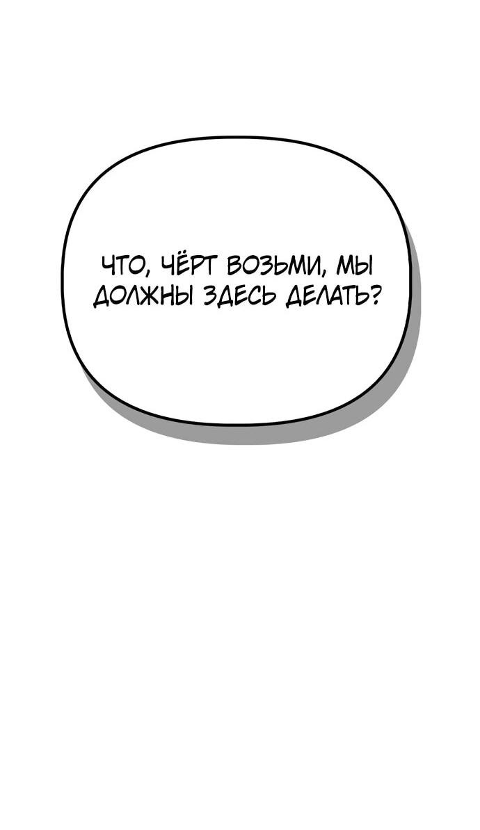 Манга Битва сверхлюдей - Глава 146 Страница 45
