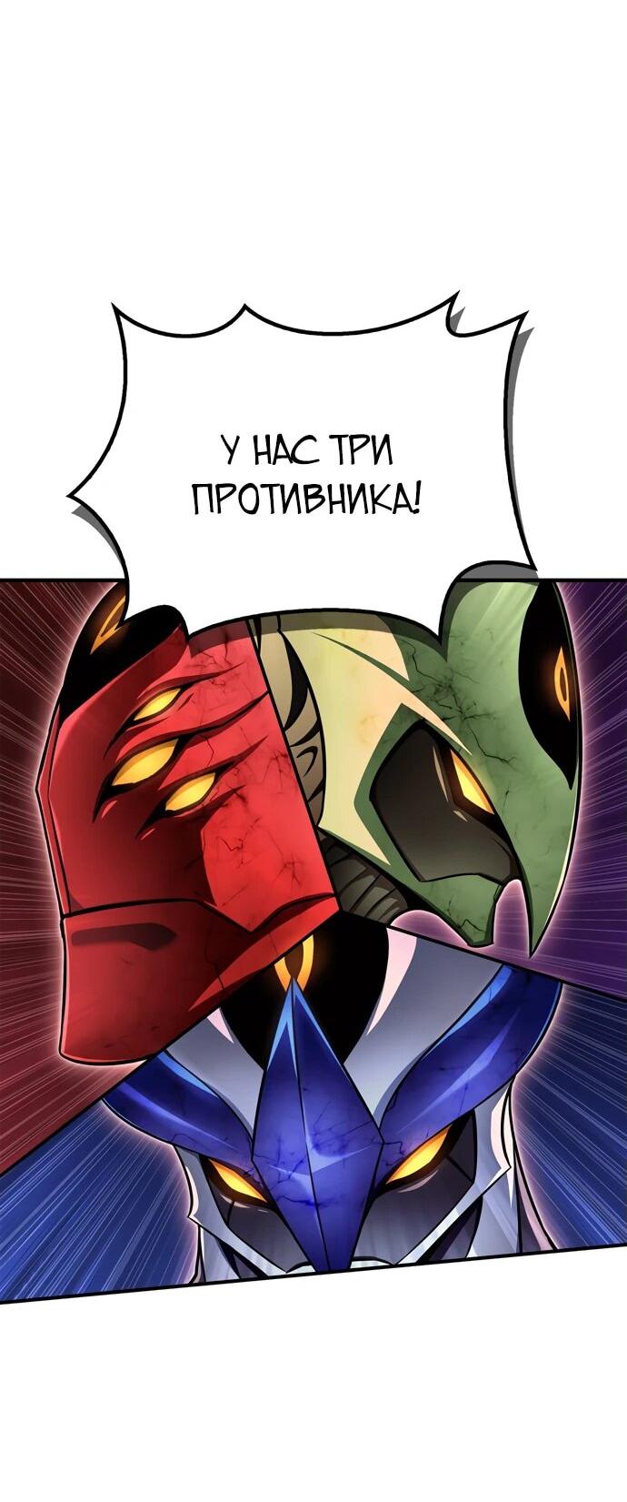 Манга Битва сверхлюдей - Глава 145 Страница 55
