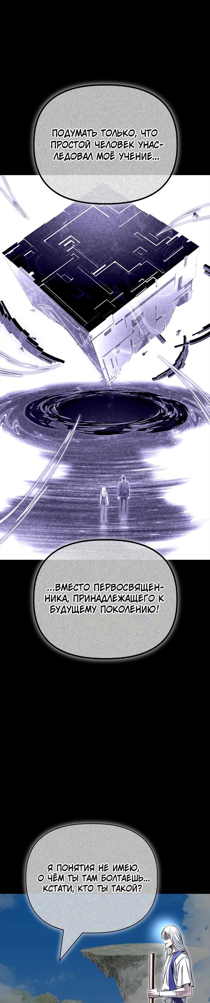 Манга Битва сверхлюдей - Глава 145 Страница 10