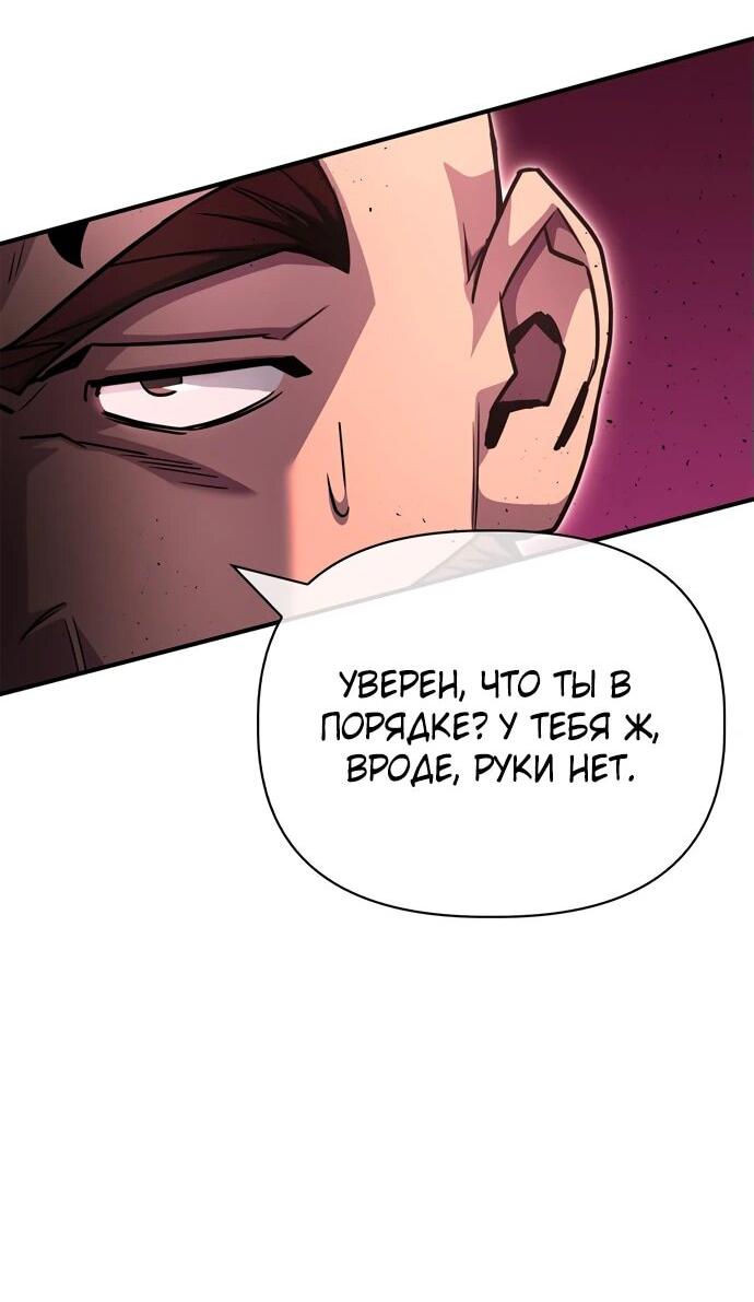Манга Битва сверхлюдей - Глава 145 Страница 48