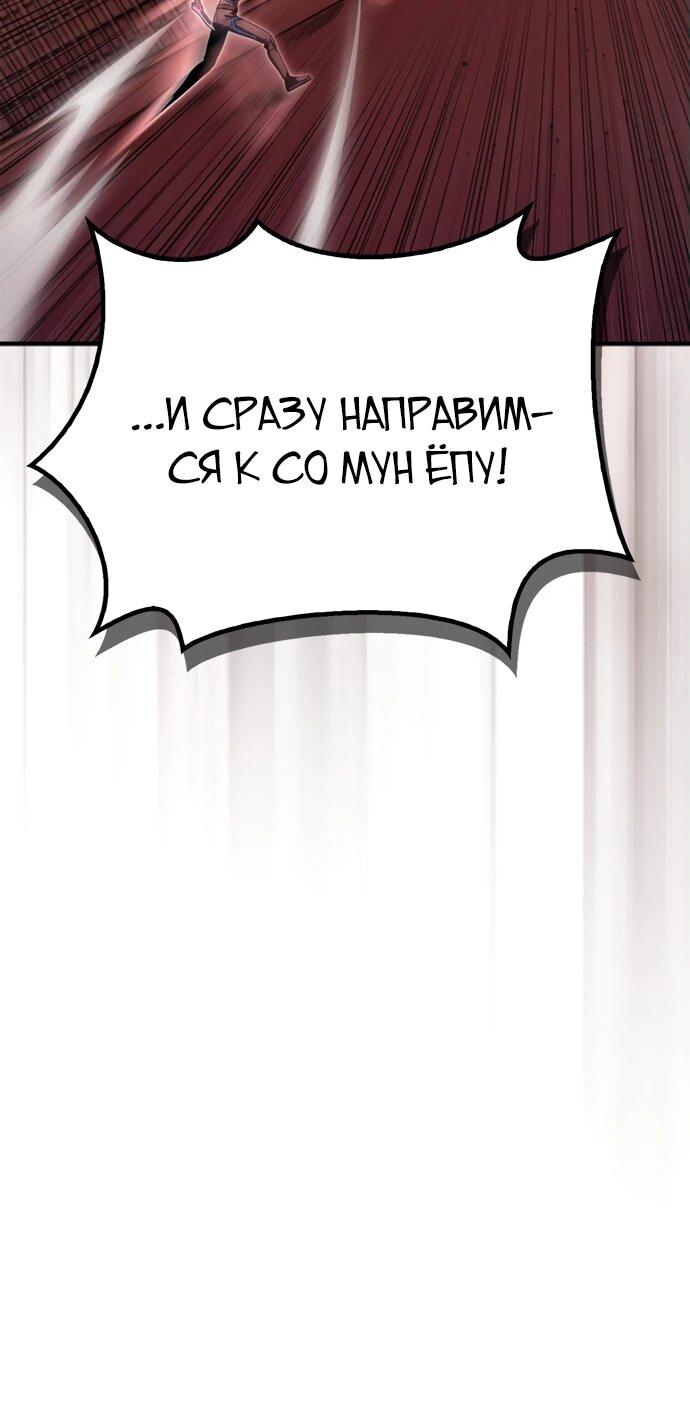 Манга Битва сверхлюдей - Глава 145 Страница 58