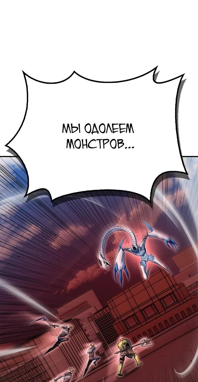Манга Битва сверхлюдей - Глава 145 Страница 57