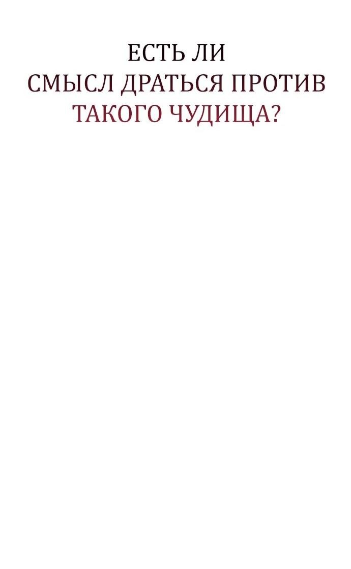 Манга Битва сверхлюдей - Глава 145 Страница 37