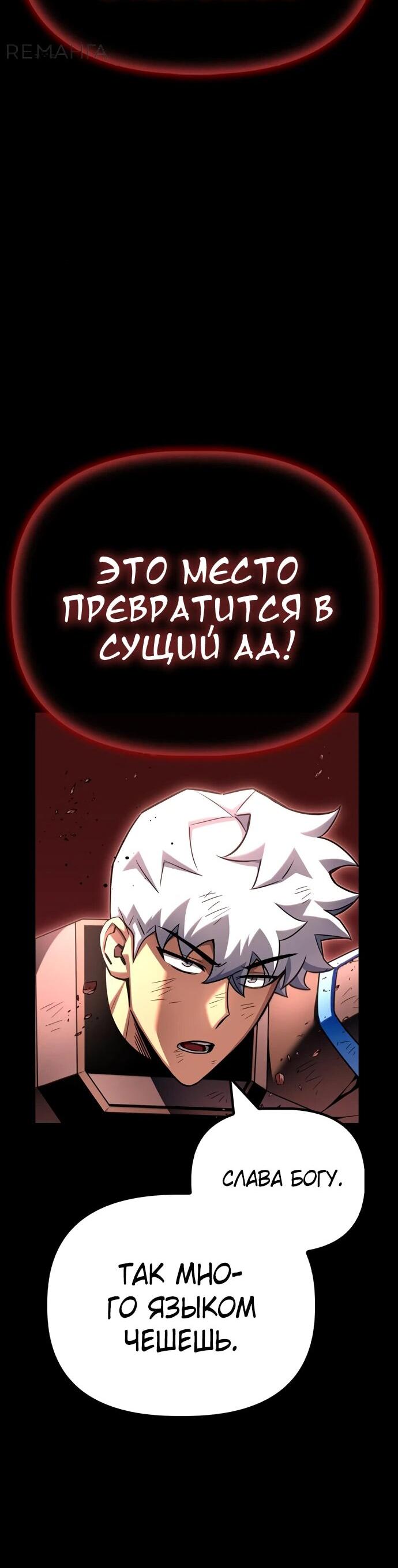 Манга Битва сверхлюдей - Глава 150 Страница 79