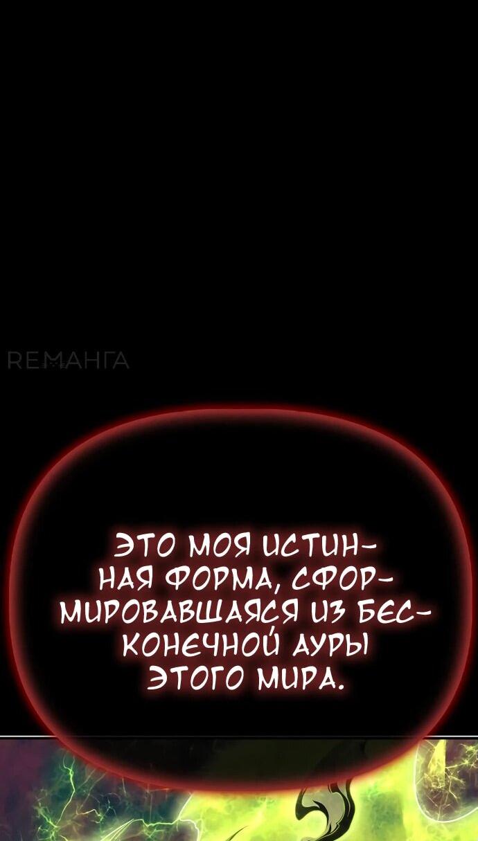 Манга Битва сверхлюдей - Глава 150 Страница 77