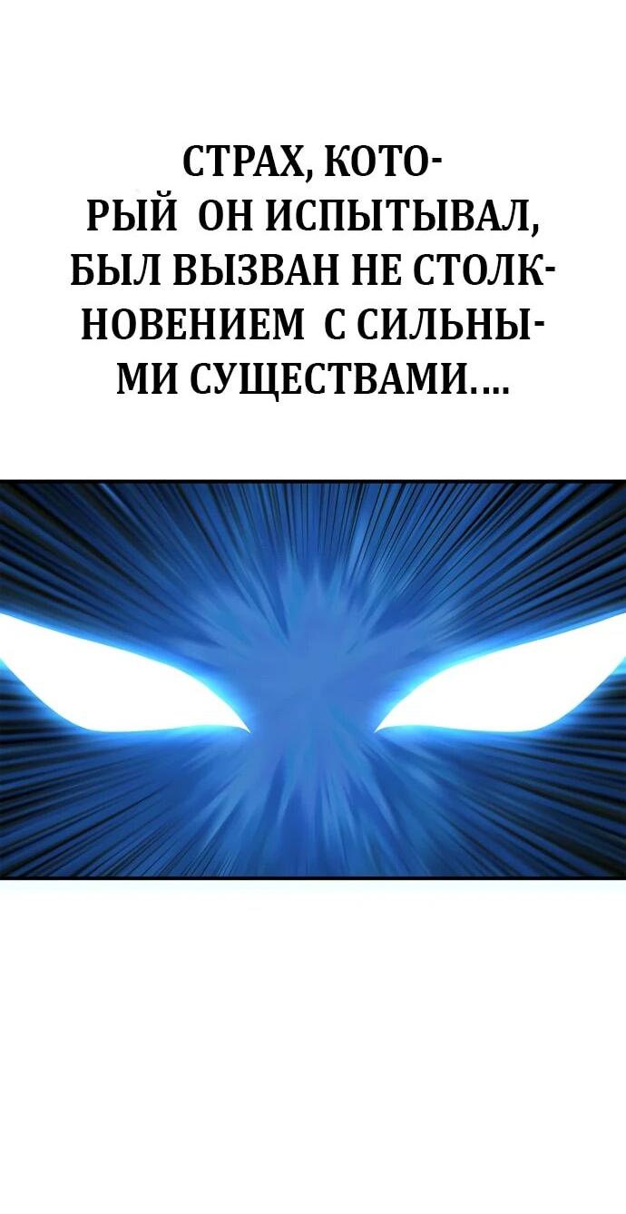 Манга Битва сверхлюдей - Глава 150 Страница 54