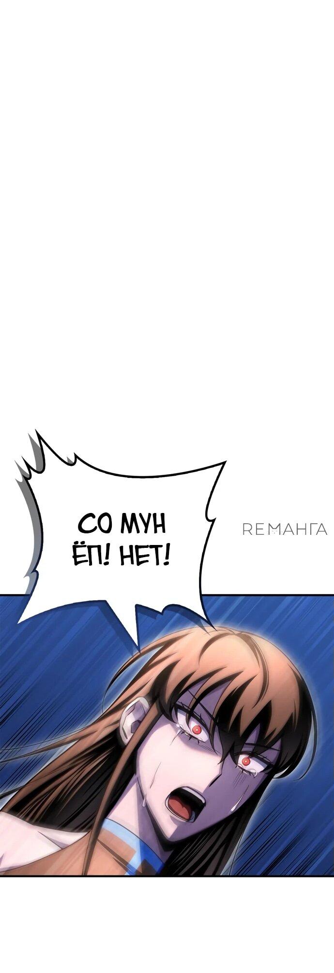 Манга Битва сверхлюдей - Глава 150 Страница 73