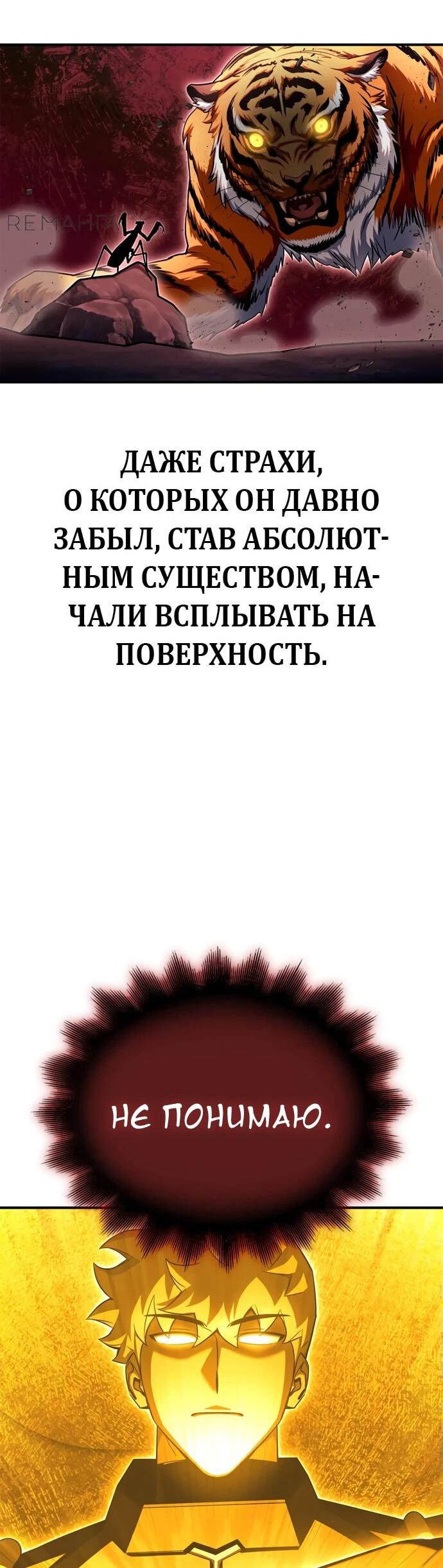 Манга Битва сверхлюдей - Глава 150 Страница 52